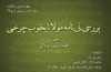 «نامه شمس و مولانا» در بنیاد شمس رونمایی می‌شود