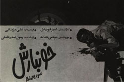 فیلم سینمایی «خونبارش» صدرعاملی نقد و بررسی می شود