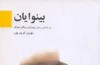 «بینوایان» به قلم پارسایار دوباره ترجمه شد