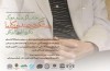 رونمایی از «شعر و همزبانی» داوری در جشن هشتاد سالگی فیلسوف فرهنگ