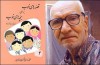 قصه های مرحوم آذر یزدی منتشر شد