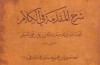 «شرح المقدمة فی الکلام» منتشر شد