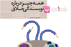 آموزش نویسندگی خلاق در کتاب مهدی غبرایی