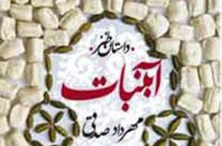 رمان طنز مهرداد صدقی با طعم «آب‌نبات هل‌دار»