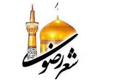 خلق بیش از ۱۵۰۰ اثر در نخستین جشنواره شعر کودک و نوجوان رضوی