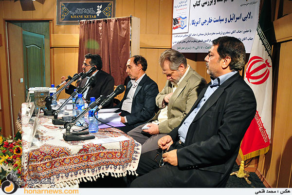 رونمایی از کتاب «لابی اسرائیل و سیاست خارجی آمریکا»