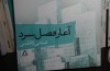 کتاب «آغاز فصل سرد» نقد و بررسی می شود