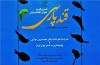 فراخوان هفتمین جشنواره قند پارسی منتشر می شود