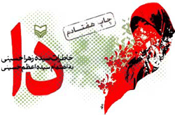 کتاب «دا» به اردو ترجمه شد