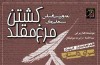 «کشتن مرغ مقلد» بررسي مي‌شود