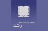 راه یابی ۵ فیلم سینمای جوان به جشنواره فیلم رشد