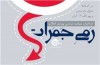 فراخوان مردمی پوستر «رمی جمرات»