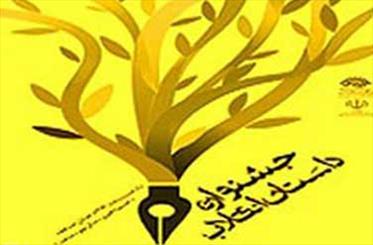 تمدید مهلت ارسال آثار ششمین جشنواره داستان انقلاب