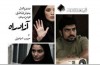 «آزادراه» نقد و بررسی می شود