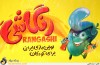 رونمایی «رنگاشی» اولین بازی ایرانی برای کودکان