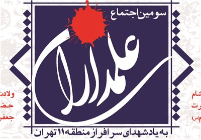 سومین اجتماع علمداران در شام میلاد حضرت رسول اعظم(ص)