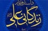 ۴۸ داستان کوتاه از زندگی امام علی(ع) به زبان ساده منتشر شد