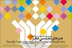 ششمین جشنواره تجسمی فجر فردا افتتاح می‌شود