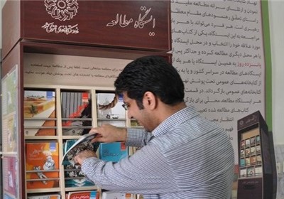 آیا طرح «ایستگاه مطالعه» با انتصابات جدید نهاد کتابخانه‌ها پابرجا می ‌‌ماند؟