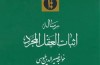 رسالۀ «اثبات العقل المجرد» منتشر شد