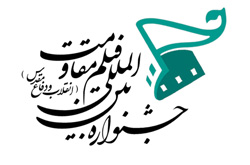 جشنواره فیلم مقاومت فیلم می پذیرد