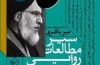 درس‌گفتار «سیر مطالعات روایی» آیت‌الله میرباقری آغاز می‌شود