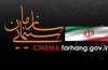 ۳ فیلم پروانه نمايش گرفتند