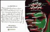 «نورالدین پسر ایران» به کردستان می‌رود