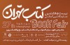 مصحف دانش‌آموزان در نمایشگاه کتاب رونمایی شد