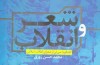 کتاب «شعر و انقلاب» منتشر شد