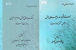 سه کتاب مهم کتابخانه مجلس رونمایی می شود