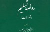 «روضه تسلیم» منتشر شد