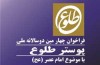 چهارمین دوسالانه پوستر طلوع به کار خود پایان داد