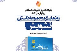 رونمایی از «تشویش یا امروز را مطمئن نیستم» در سراي داستان