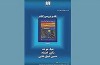 کتاب «جمهوری جهانی ادبیات» بررسی می شود