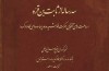 «سه رساله از ثابت بن قره» منتشر شد