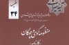 منظومه گوی و چوگان «کارنامه» منتشر شد