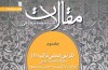 طریق عملی تزکیه در کتاب «مقالات» استاد شجاعی بررسی شد