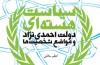 کتاب «سیاست هسته ای دولت احمدی نژاد و مواضع شخصیت ها» منتشر شد