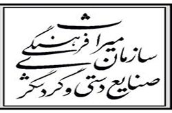 تفاهم‌نامه همکاری بین سازمان میراث‌فرهنگی و دانشگاه فرهنگیان امضاء شد