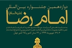 داوری ۲۱۸ اثر در نهمین جشنواره چاوشی‌خوانی رضوی/ شرکت ۲۰۰ نگارگر در جشنواره هنرهای تجسمی رضوی