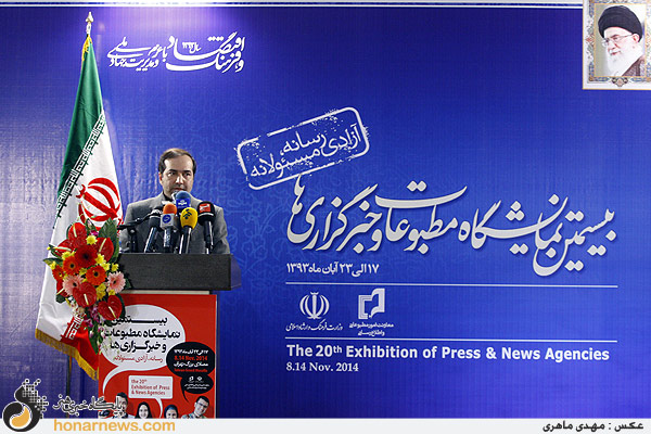 آیین اختتامیه بیستمین نمایشگاه مطبوعات و خبرگزاریها