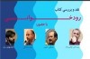 «رودخوانی» نقد و بررسی می‌شود