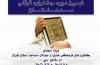 نهمین دوره مسابقات قرآنی «مُدهامّتان» استان تهران برگزار می شود