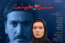 پوستر فیلم روزگاری عشق و خیانت رونمایی شد