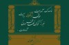 صدای «زنگوله» طنین انداز می شود