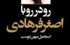 «رو در رو با اصغر فرهادی» در سرای اهل قلم