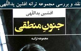 نقد و بررسی مجموعه ترانه‌های افشین یداللهی