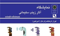 افتتاح نمایشگاه سرامیک،‌ قاب، شمع و سفال با موضوع انقلاب اسلامی