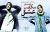 مردم کدام کشور «چند متر مکعب عشق» را پسندید؟